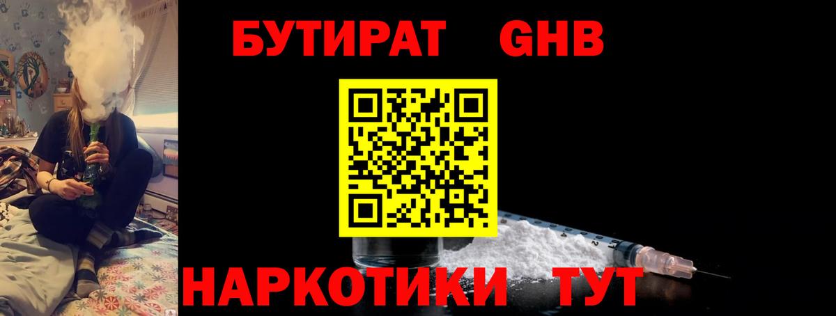 Бутират жидкий экстази  Вход с VPN  Бутират  Усолье-Сибирское 