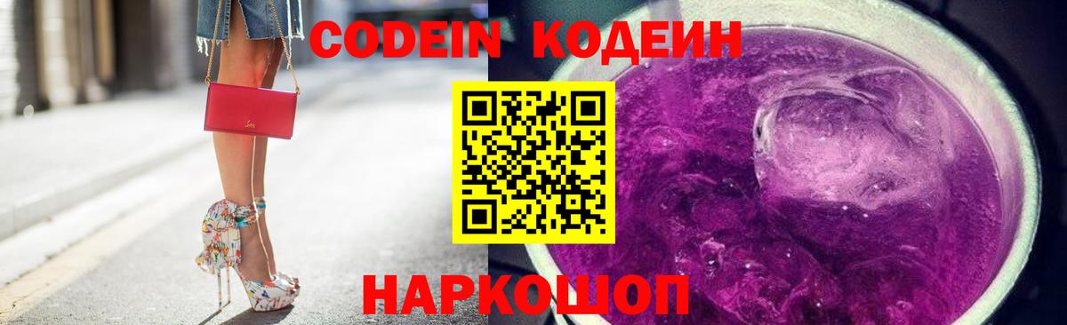 Кодеиновый сироп Lean Purple Drank  Кодеиновый сироп Lean напиток Lean (лин)  Усолье-Сибирское  Вход с VPN 