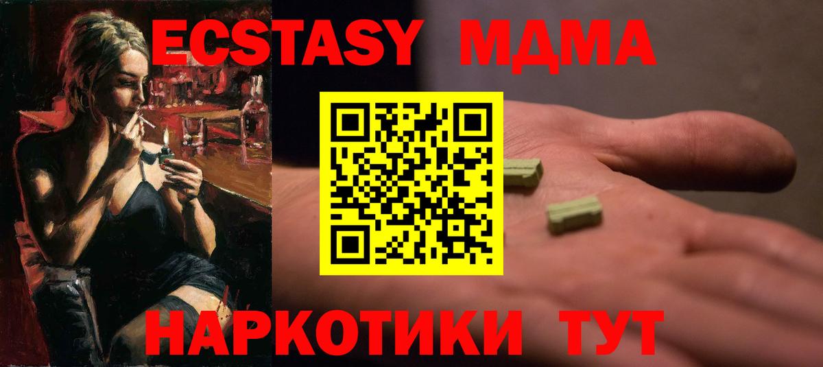 Экстази MDMA  Вход с VPN  Усолье-Сибирское  Экстази  ЭКСТАЗИ круглые 